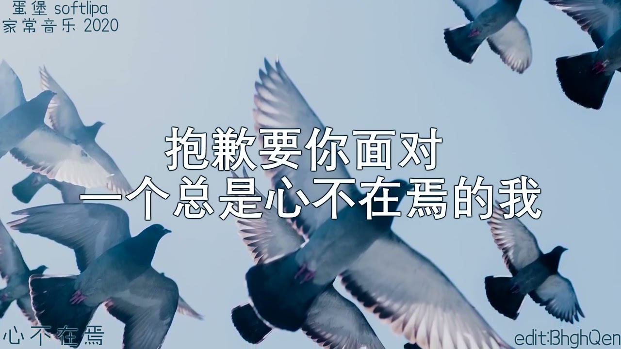蛋堡-心不在焉