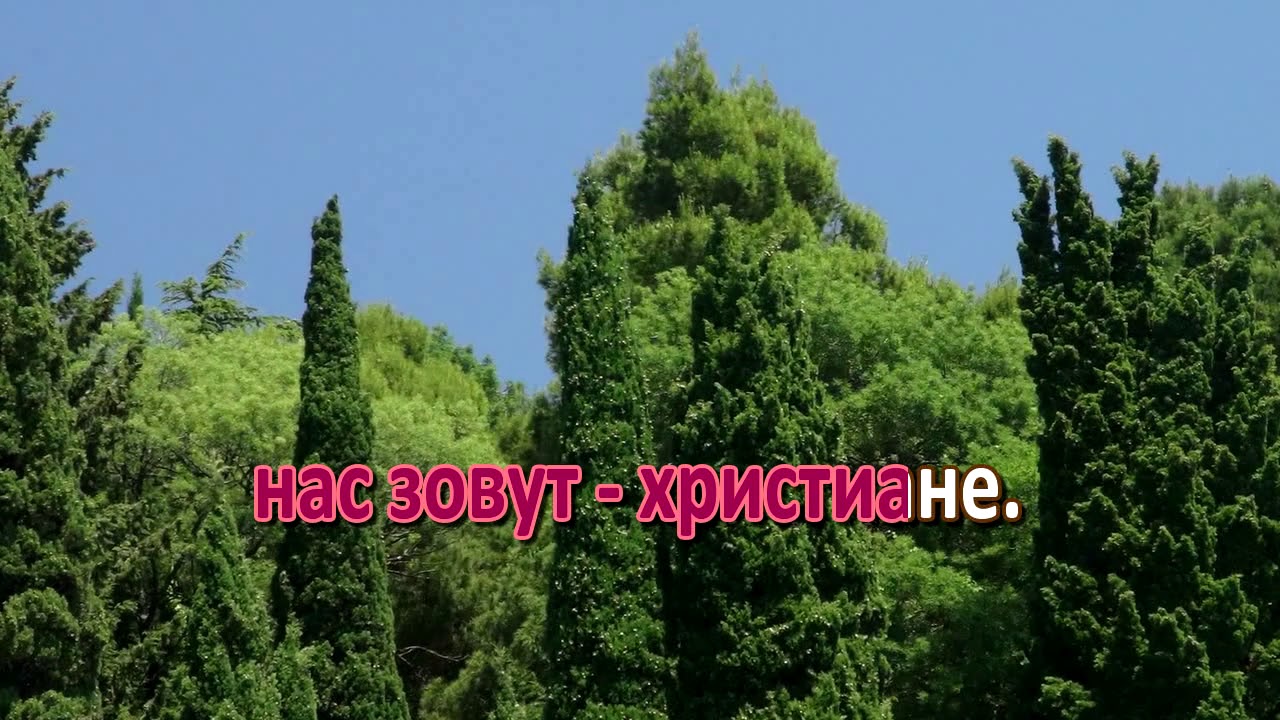 Манит сердце мечтою, Караоке
