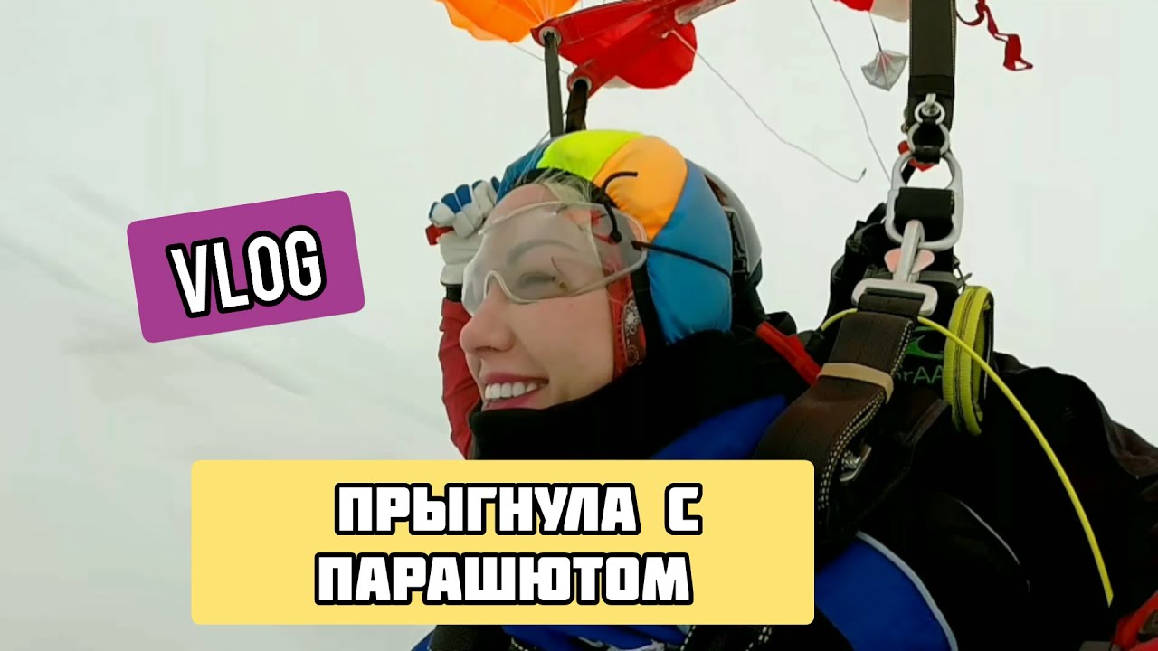 VLOG▶ ПРЫГНУЛА С ПАРАШЮТОМ ▶LOLA TAYLOR