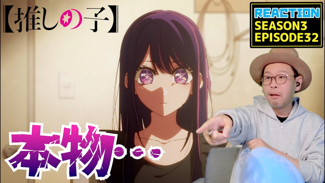 推しの子 32話 リアクション Oshi No Ko Episode32 Reaction 【動画部 totsu】