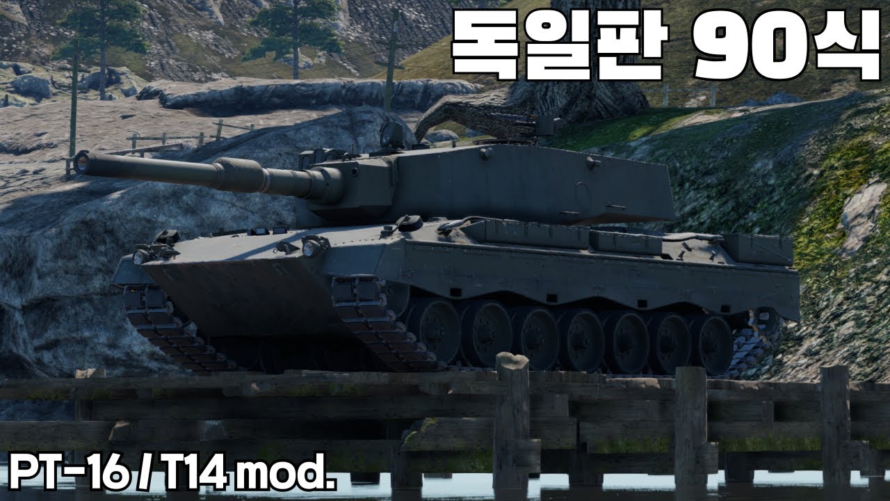 [워썬더] 4초 장전 레오파르트 2 ｜ PT-16 / T14 mod.