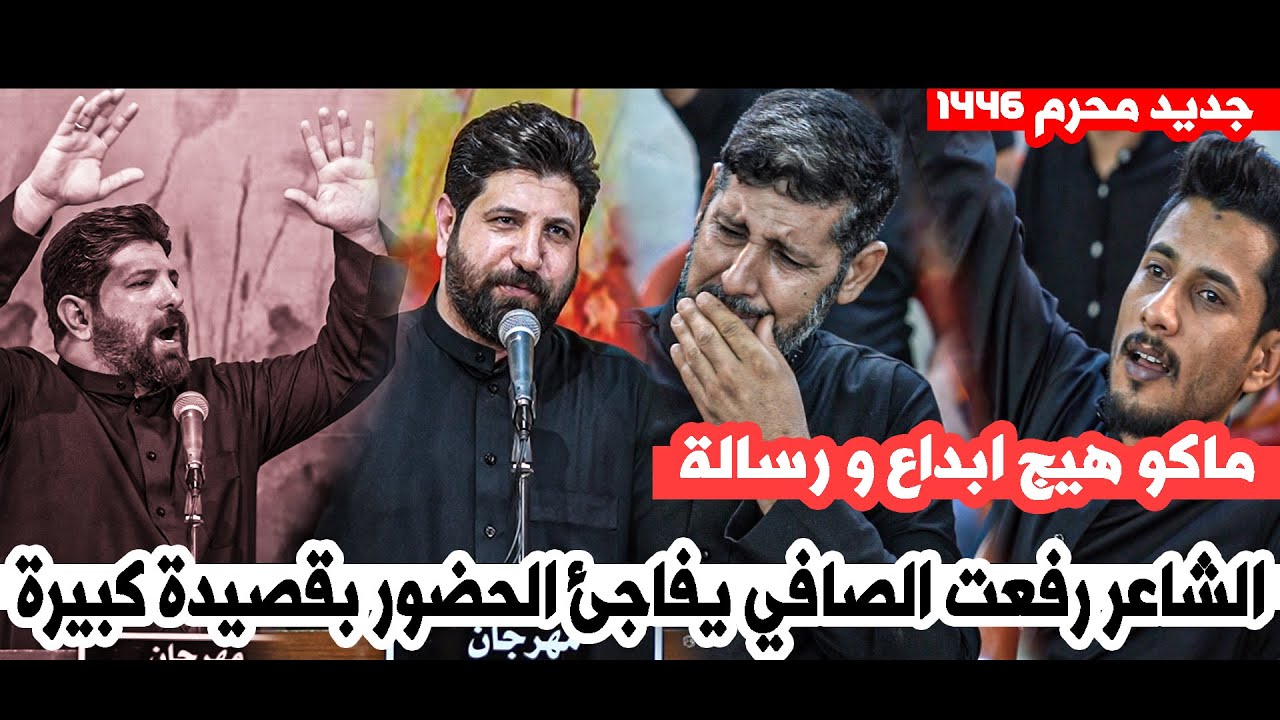 جديد الشاعر رفعت الصافي يفاجئ الحضور بقصيدة كبيرة  || مهرجان بكاء السماء