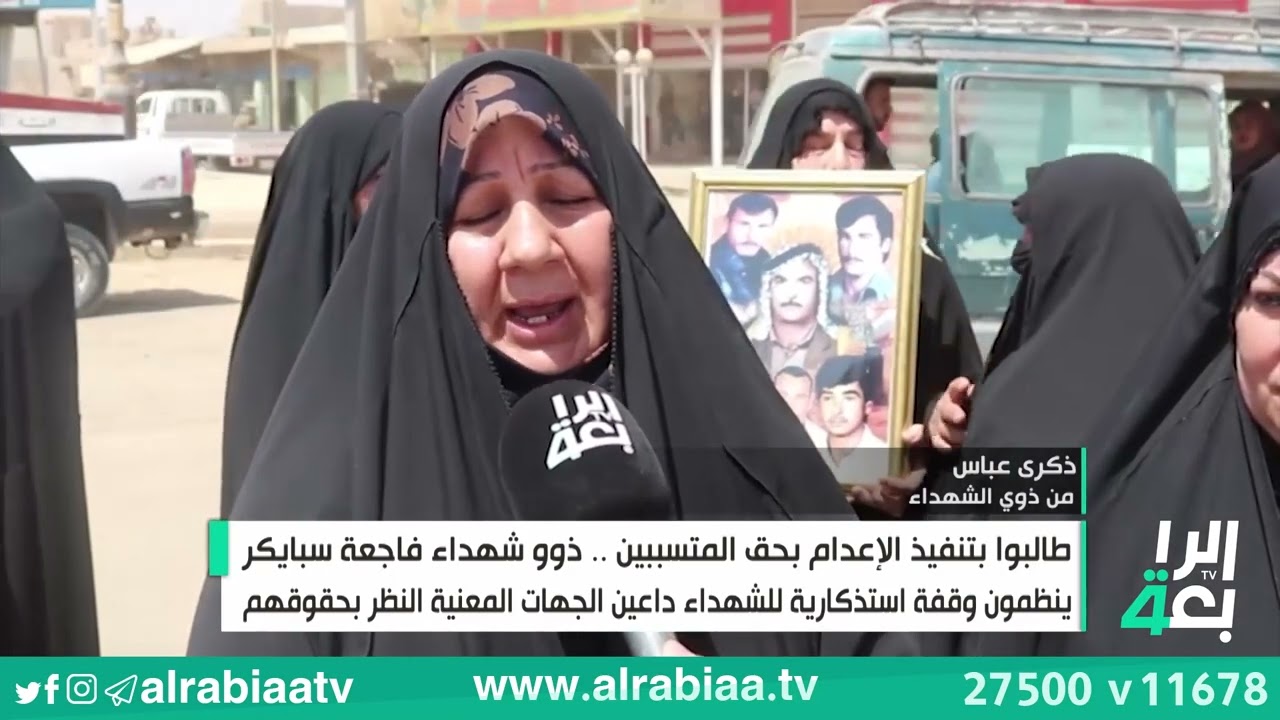 ذوو شهداء فاجعة سبايكر ينظمون وقفة استذكارية للشهداء داعين الجهات المعنية النظر بحقوقهم