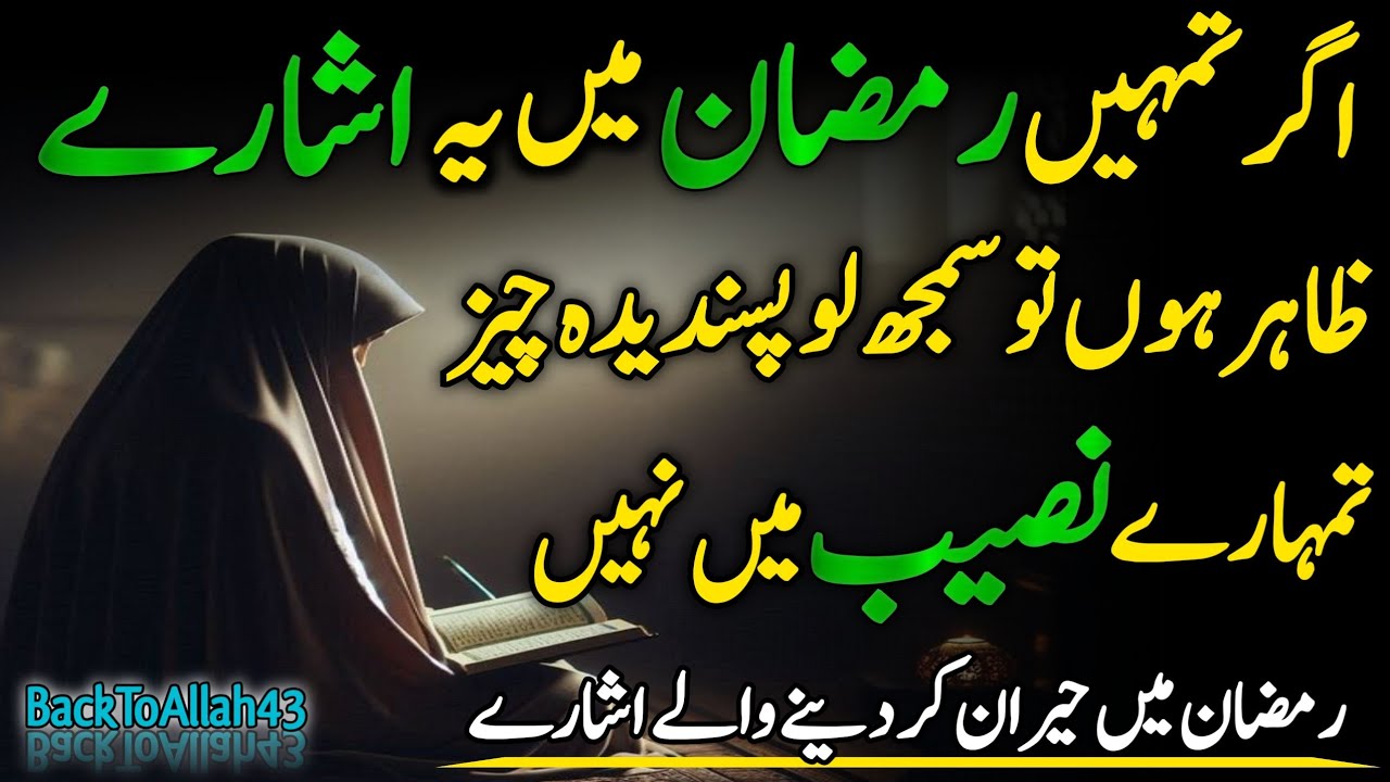 Ramzan Ke Ishare: Pasandida Cheez Naseeb Mein Nahi | Informative Video | BackToAllah43 