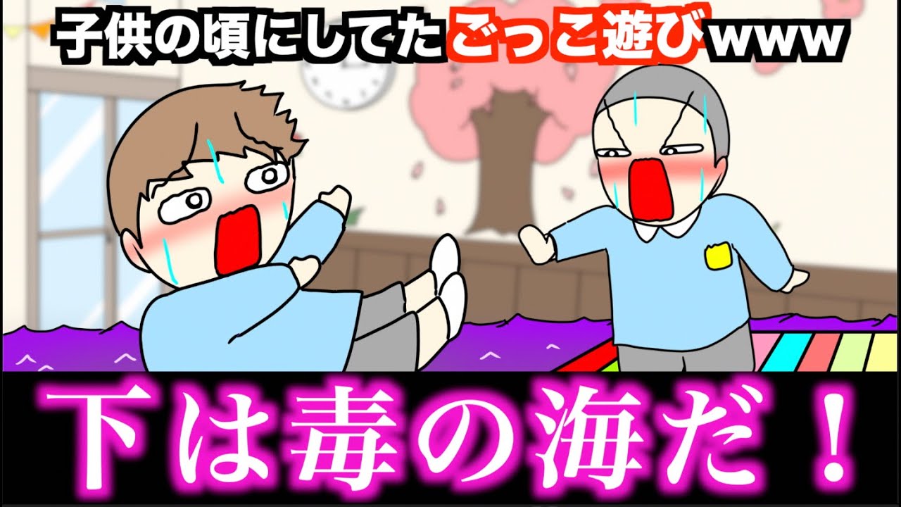 【あるある】子供の頃にしてたごっこ遊びwww【15選】
