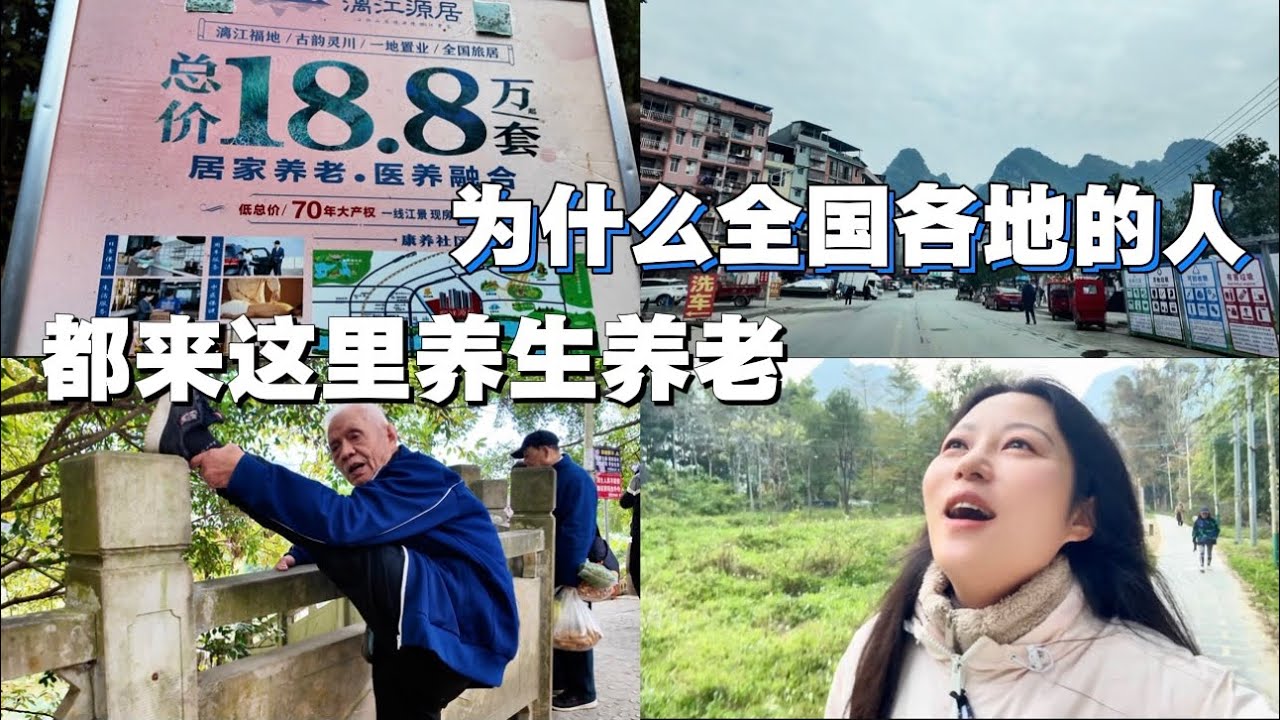 广西巴马15元一天的月租房20万一套的两居室，这里靠什么吸引了全国各地的人过来养生养老