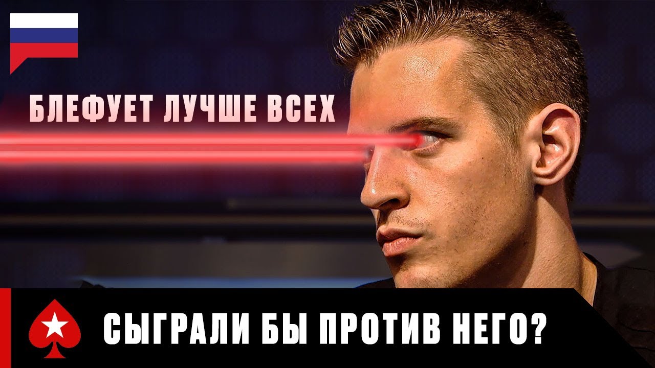 МАЙК МАКДОНАЛЬД: ОБЛАДАТЕЛЬ НЕВЕРОЯТНОГО ПОКЕР ФЕЙСА ♠️ PokerStars Russian