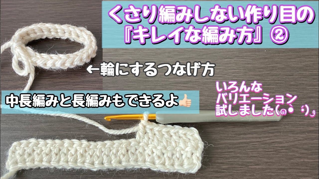 くさり編みしない作り目のつなぎ方と長編み中長編みの編み方☆冬には大活躍👍🏻【かぎ針編み】編み物☆