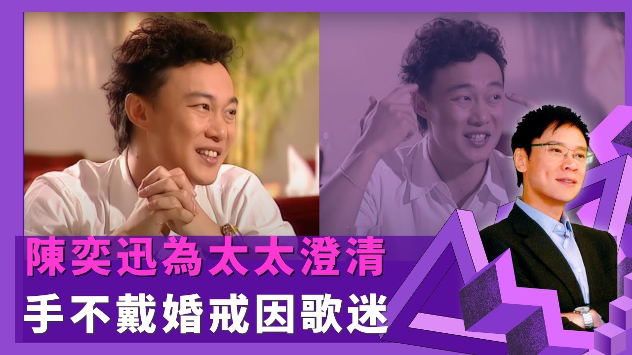 陳奕迅為太太澄清 手不戴婚戒因歌迷｜結識徐濠縈因去何超儀家中 自己開朋友雪櫃印象不禮貌｜憶英國讀書被女生示愛 被搣屁股感驚訝對方主動拖手｜志雲飯局4K Be My Guest 陳志雲