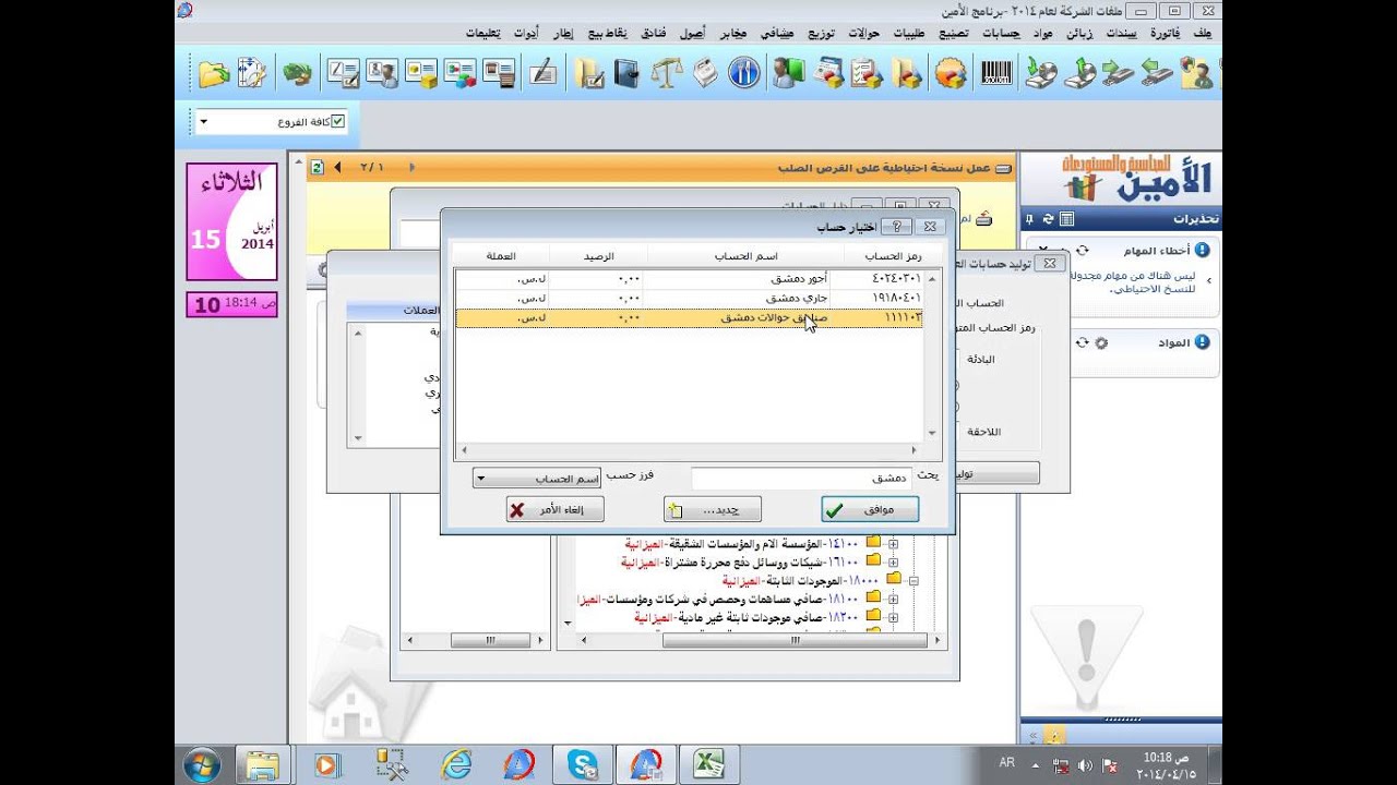 نظام الحوالات - 01 - الجزء الأول - إعدادات النظام