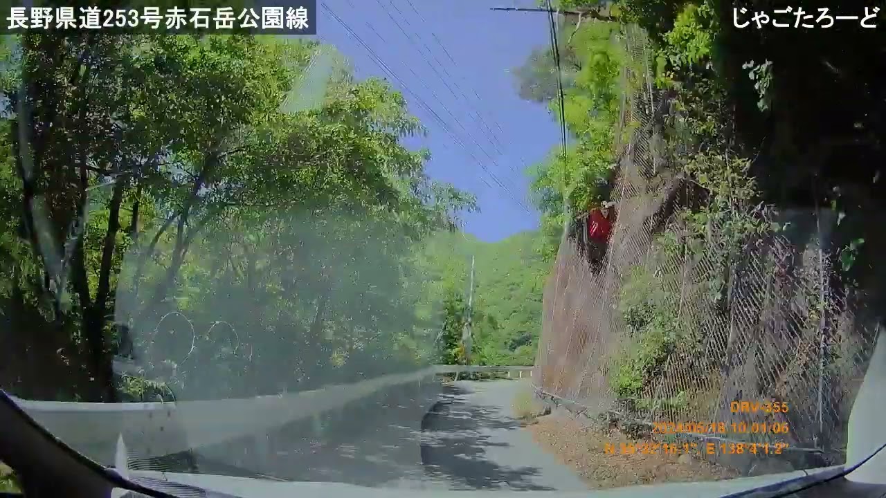 【じゃごたろーど】長野県道253号赤石岳公園線（2024/05/18撮影）
