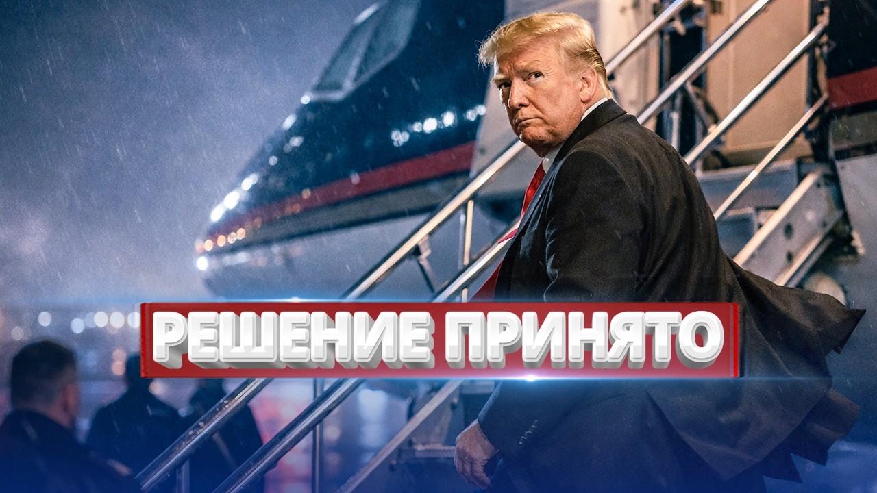 Кремлю поставлен ультиматум / 24 часа на военный ответ