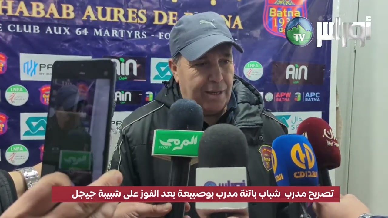 تصريح مدرب  شباب باتنة   بوصبيعة بعد الفوز على شبيبة جيجل