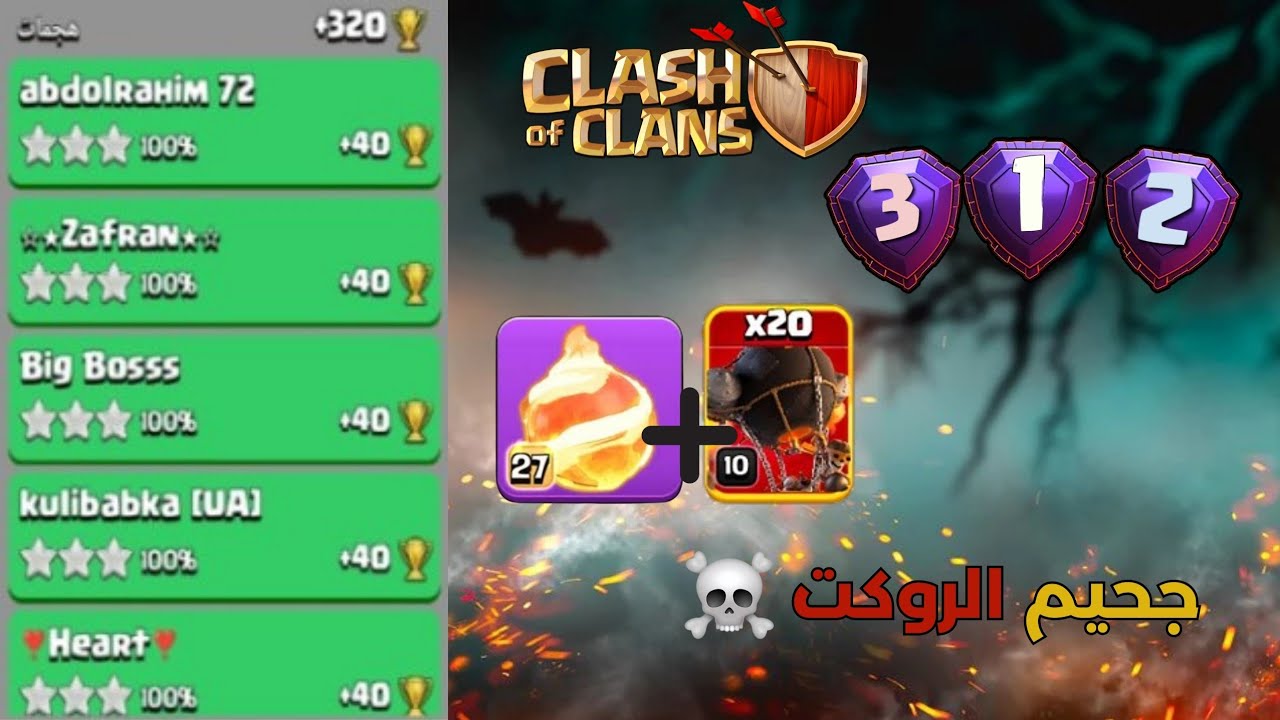 إهانة تصاميم التوب العالمي باستخدام الروكت مع الفاير ☠️🔥| كلاش اوف كلانس