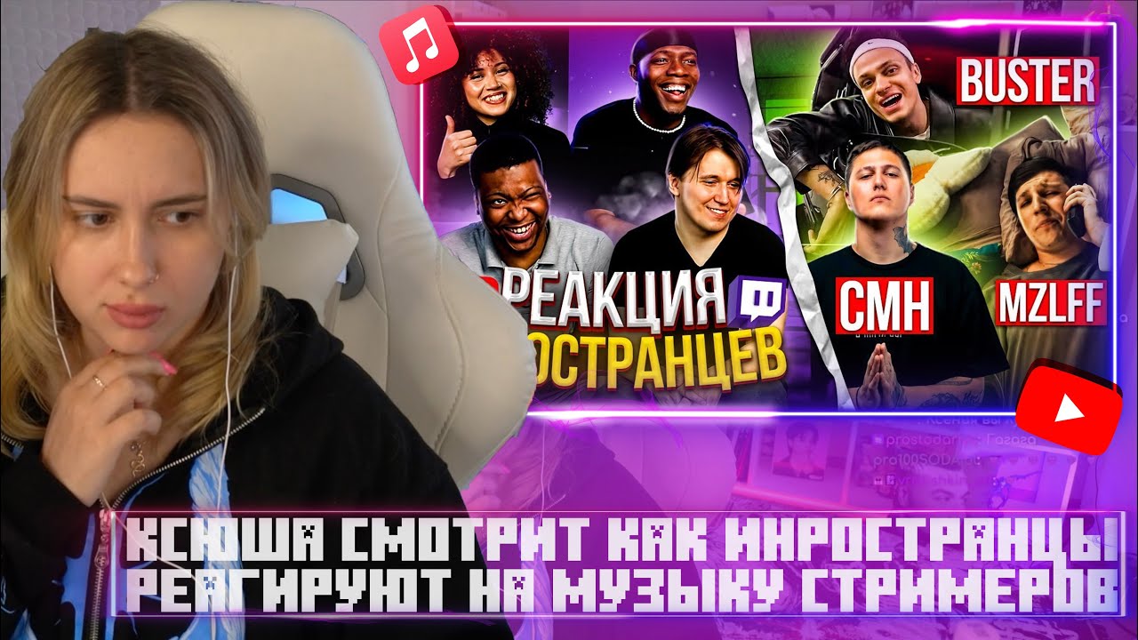 КСЮША КОБА смотрит: 