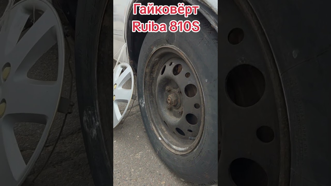 Гайковёрт Ruiba 810S.#agroservis #tools #automobile #powertools #гайковерт #ruiba