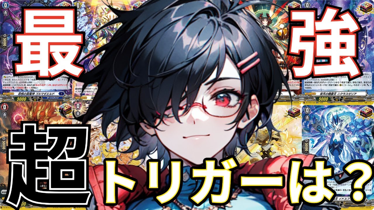 【知識を付ける】まぁ一番強いのは○○です 【ヴァンガード】【新人Vtuber】【雑談】