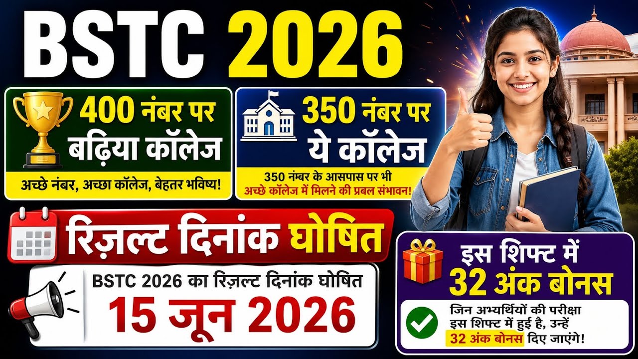 BSTC 2026 CUTOFF 🔥| BSTC EXPECTED  2026 | Rajasthan BSTC 2026 cutoff | बोनस अंक? #bstcresult​ 