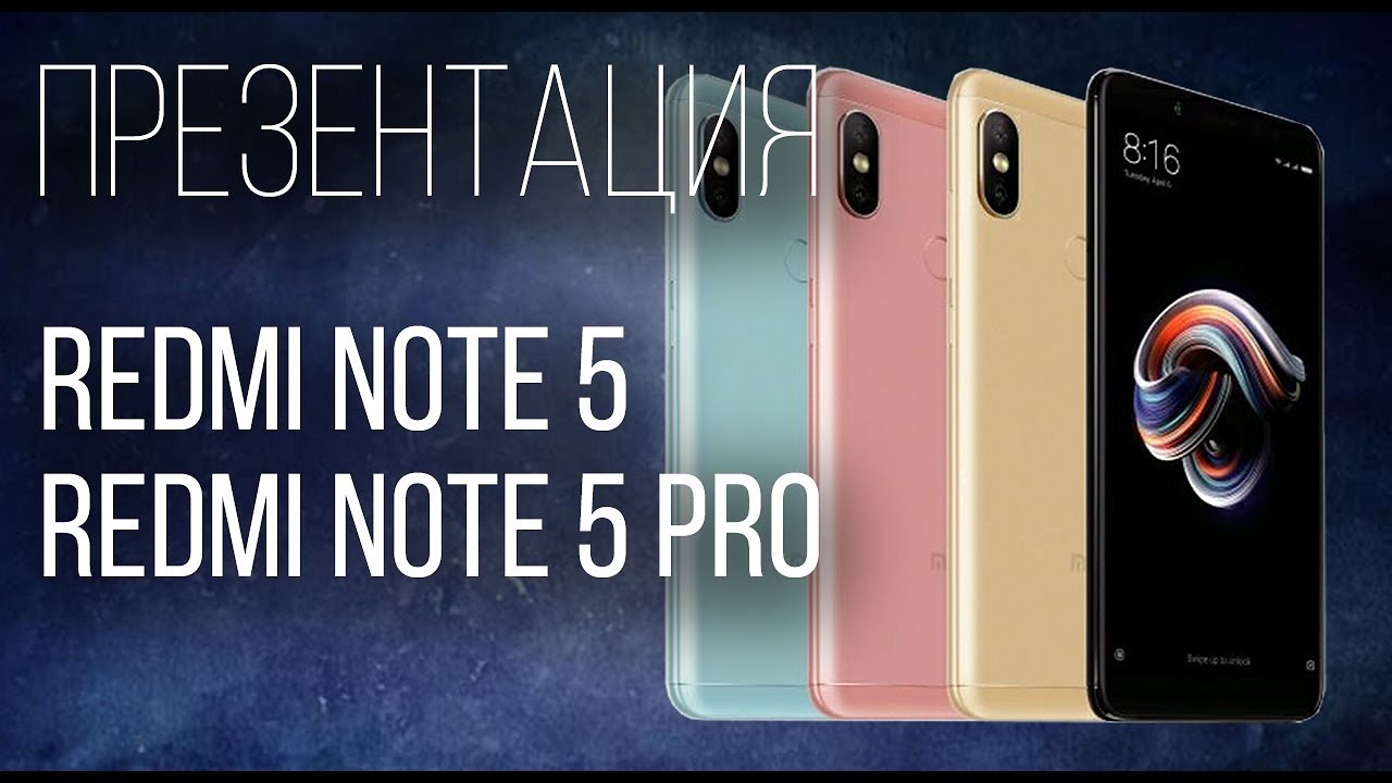 Прямая трансляция Redmi Note 5 / Redmi Note 5 Pro