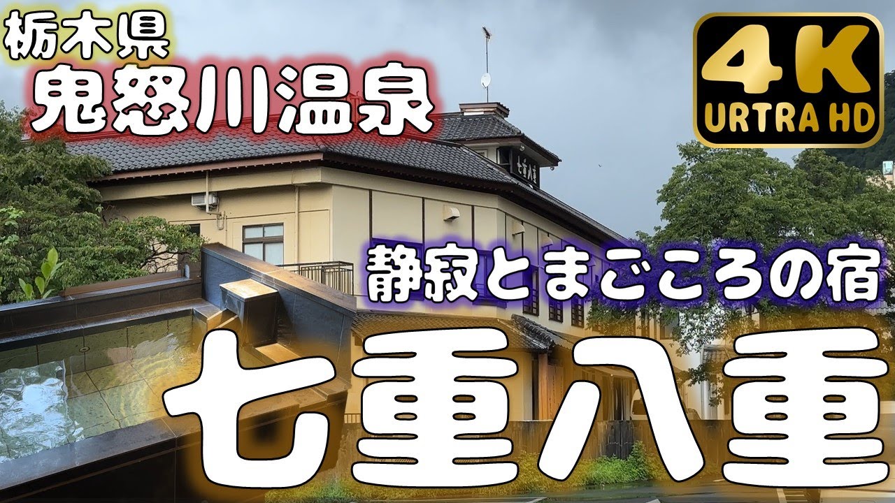 【鬼怒川温泉】鬼怒川がすぐそこ！