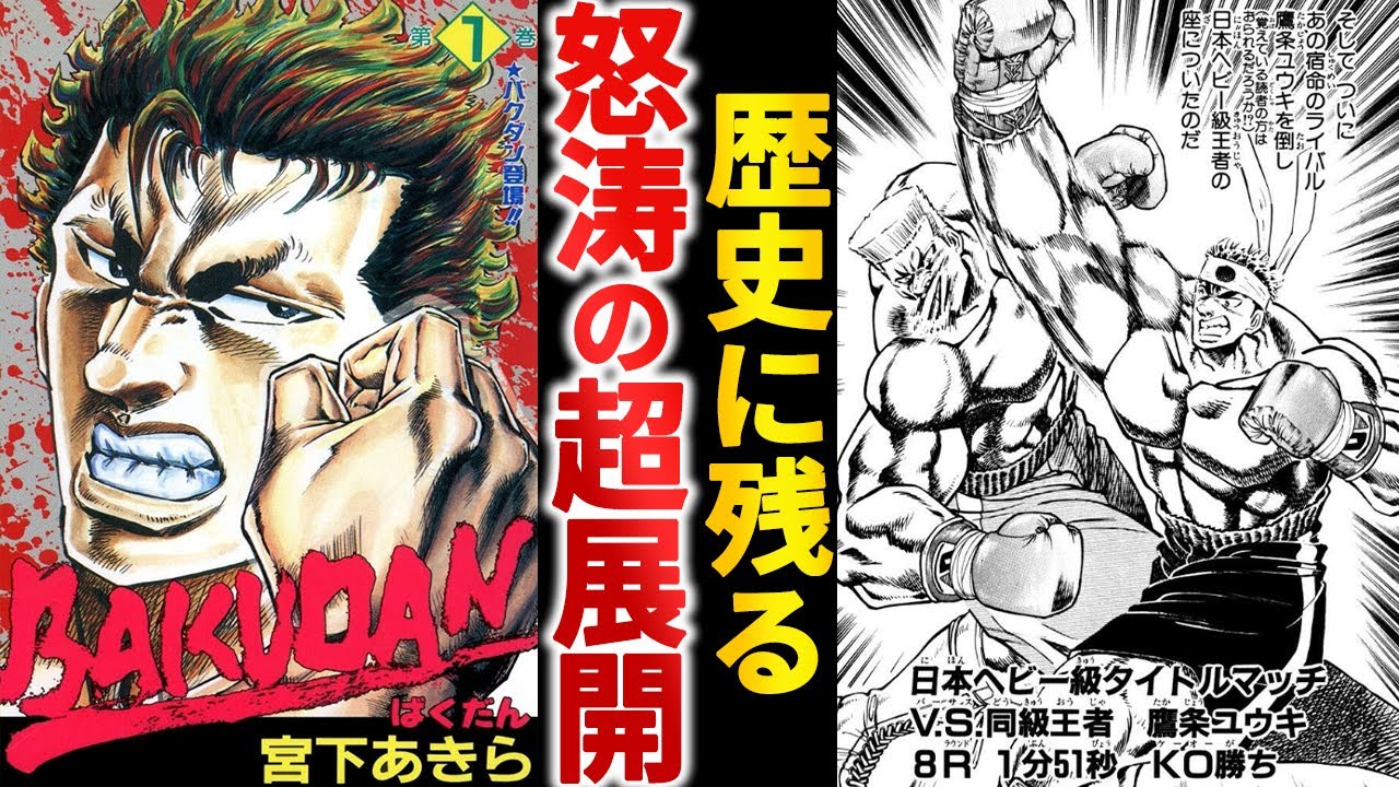 【打ち切り漫画】超展開すぎる最終回『BAKUDAN』を振り返る【ゆっくり解説】