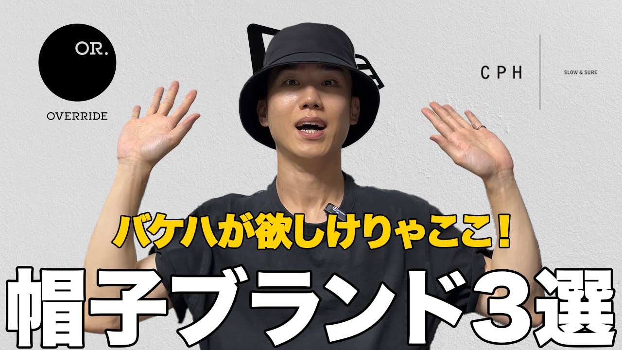 バケットハットはここで買え