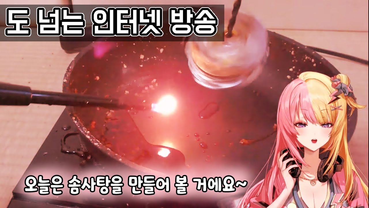 보는 사람의 정신력을 테스트하는 광기의 솜사탕 요리 방송 [토라히메 코토카/니지산지]