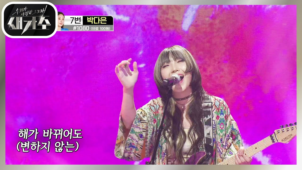 미친 음색과 연주 실력! 진정으로 즐기는 무대! ‘류정운 - 봄 여름 가을 겨울’ [우리가 사랑한 그 노래, 새가수] | KBS 210918 방송
