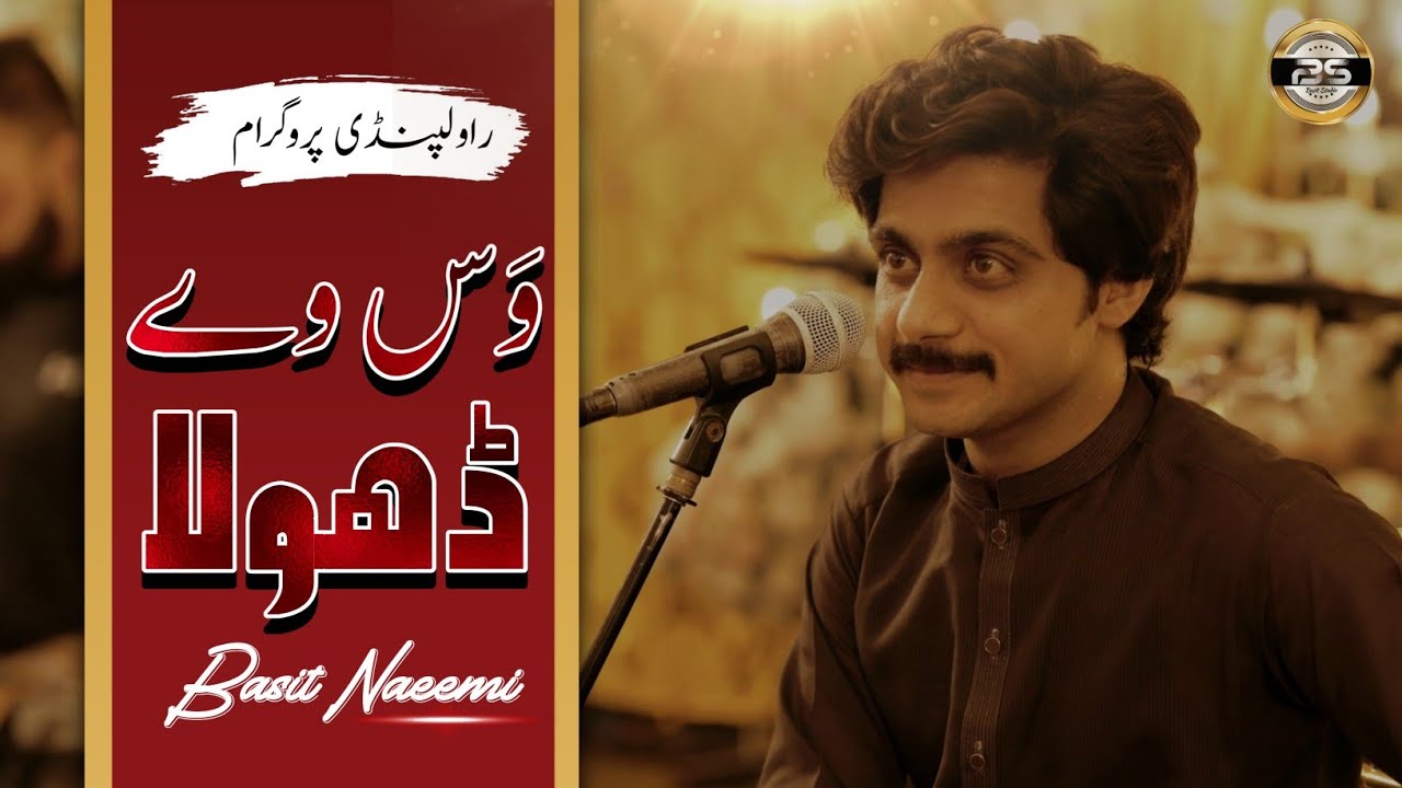 Was Way Dhola | Basit Naeemi |  Rawalpindi Show | 2023 | Basit Studio