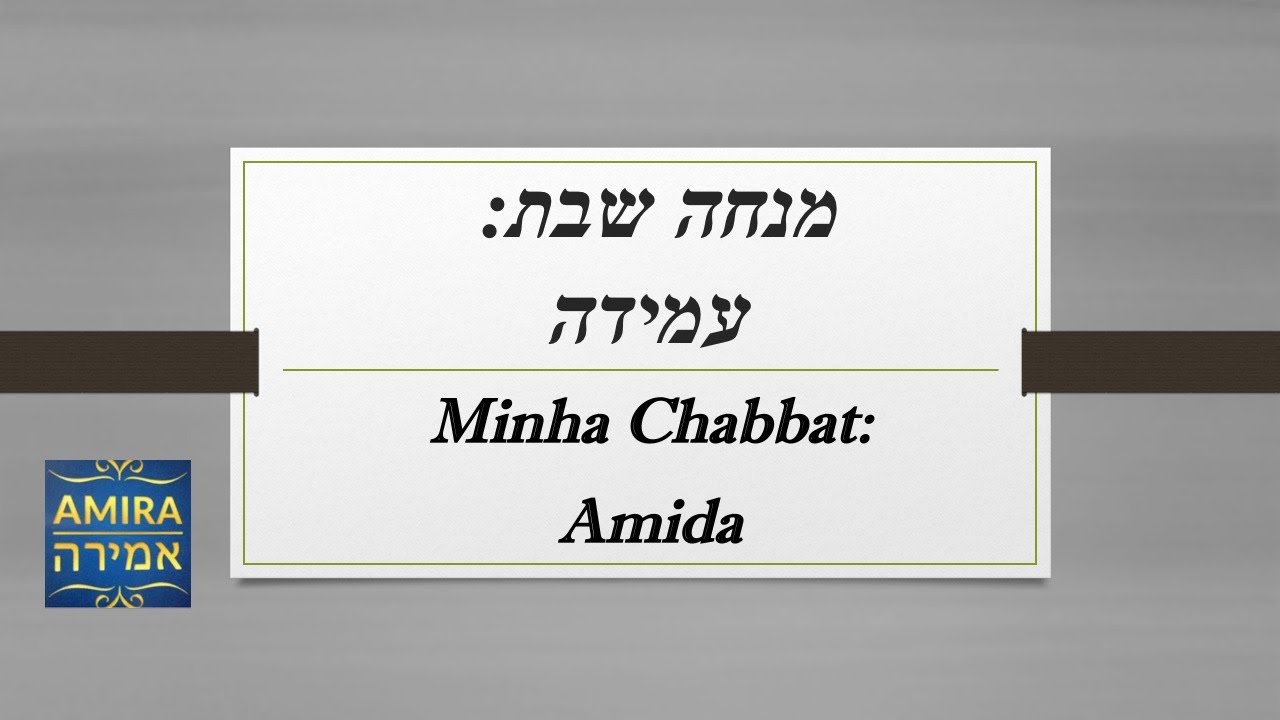 2. מנחה שבת - עמידה
