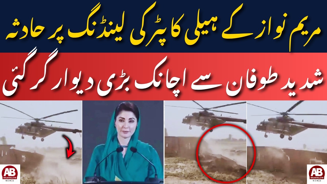 Maryam Nawaz's Helicopter Wind Pressure Knocks Down Wall in Arifwala | AB News