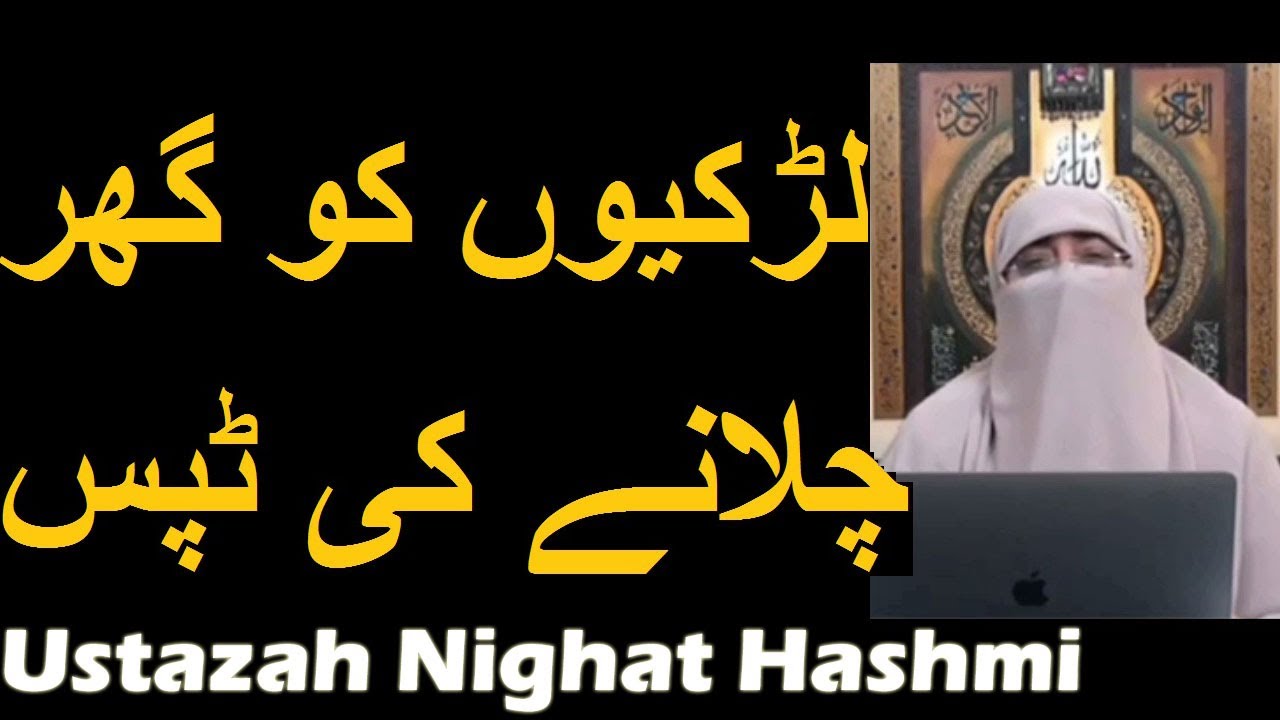 Larkiyon Ko Ghar Chalane Ki Tips | Ustazah Nighat Hashmi