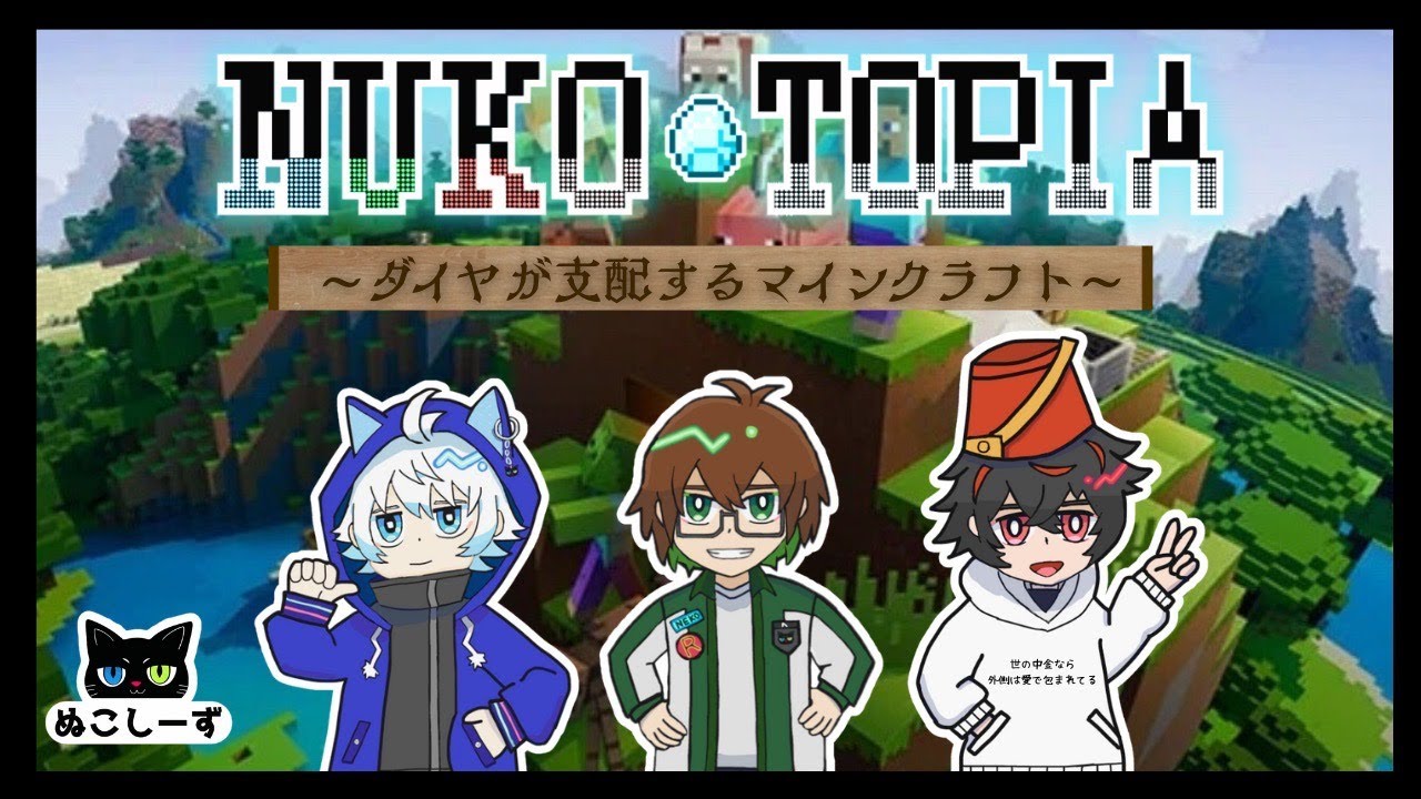 【#Minecraft】　ただ雑談するだけかも　【#NukoTopiA】