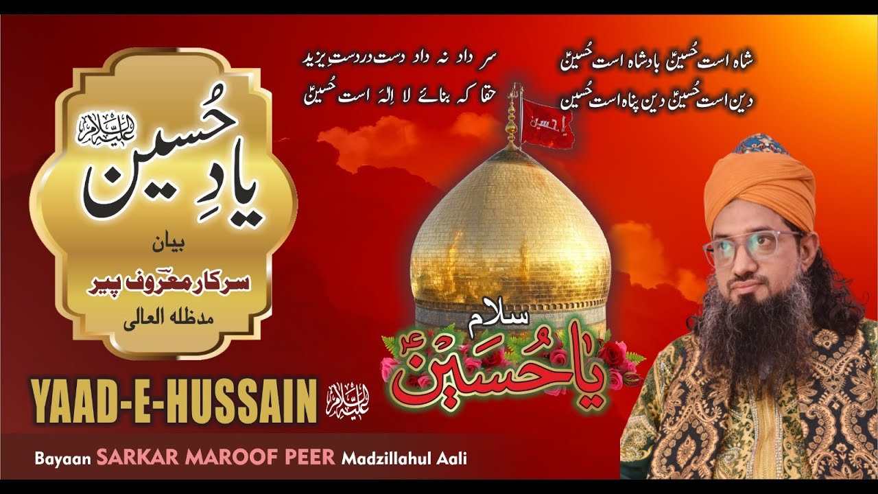 YAAD E HUSSAIN (A.S)- BAYAAN BY SARKAR MAROOF PEER