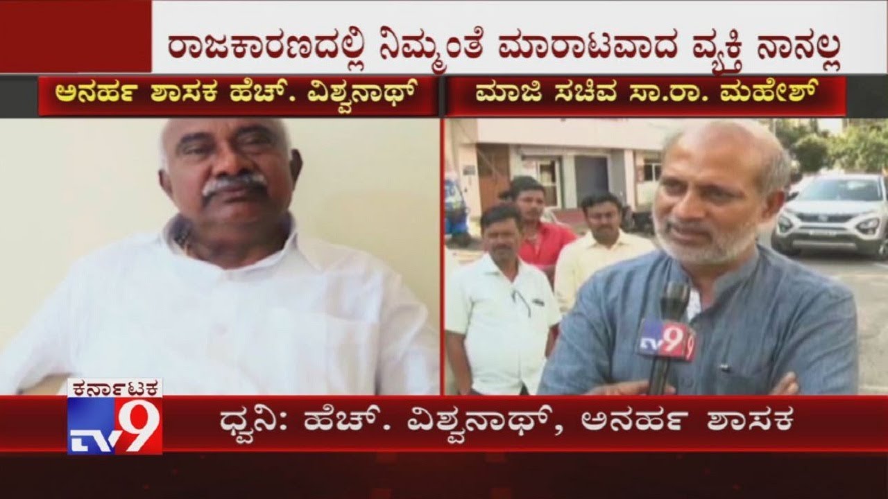 JDS Disqualified MLA H Vishwanath Hits Back Against Sa Ra Mahesh's Statement