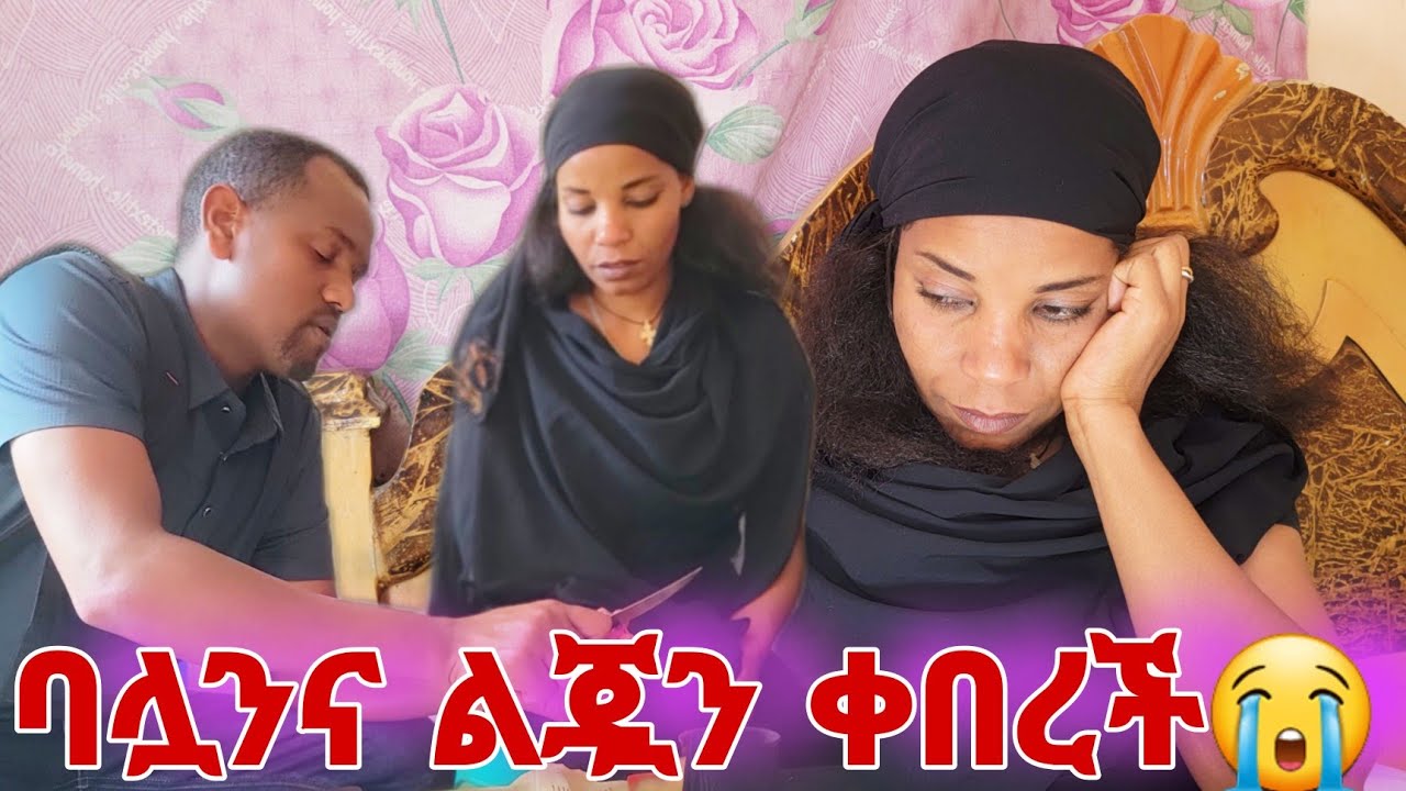 ከሃዘንሽ ላወጣሽ ቃል እገባለሁ!