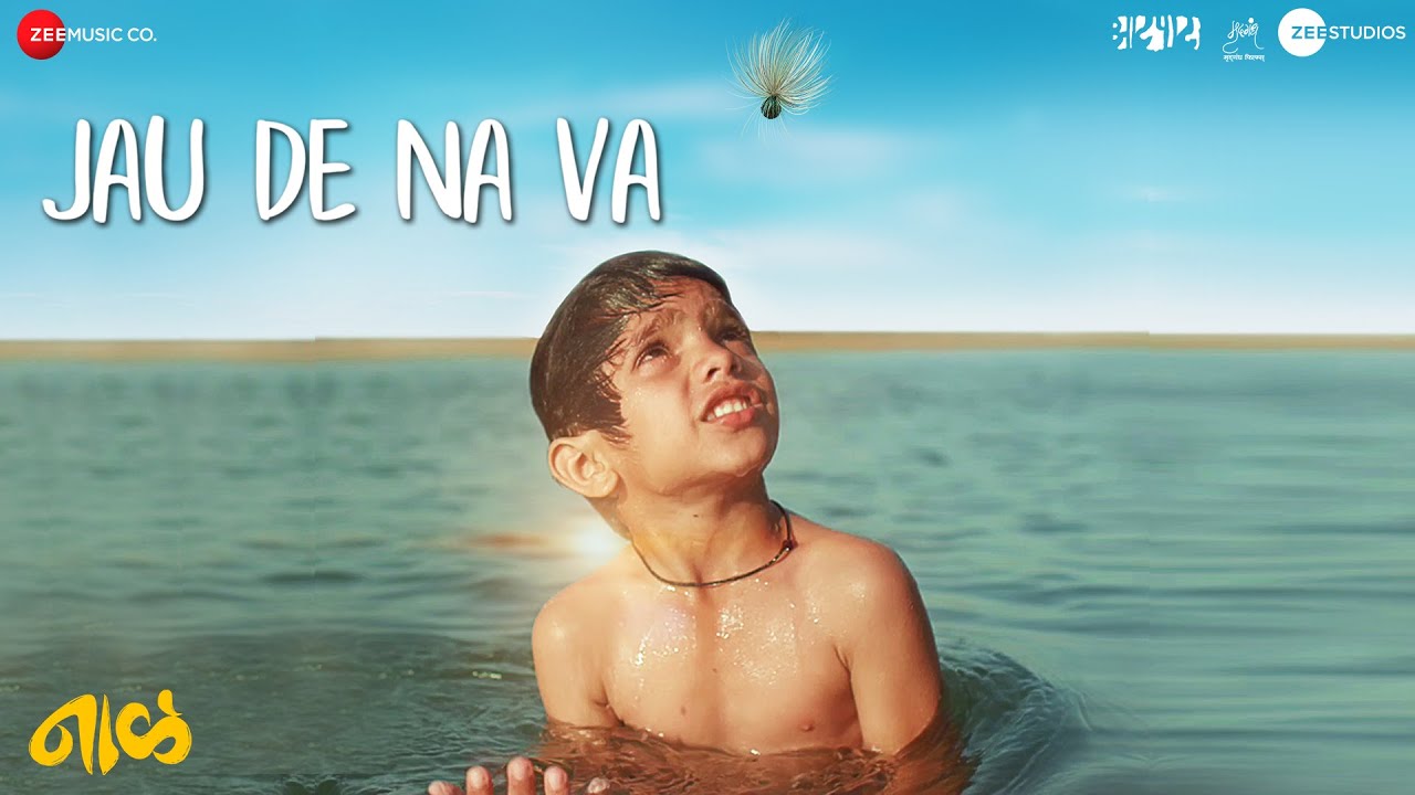 Jau De Na Va - Lyrical | Naal | Jayas Kumar | AV Prafullachandra | Nagraj Popatrao Manjule