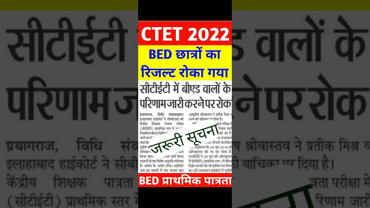 B.ED vs BTC SUPREME COURT | B.ED vs BTC | B.ED OUT FROM CTET | B.ED PRIMARY ELIGIBILITY #shorts #BED