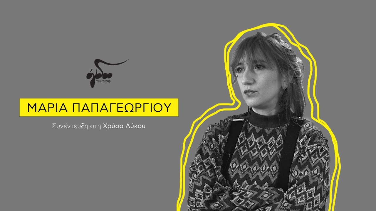 Για τη Μαρία Παπαγεωργίου Οι Συναυλίες Της Είναι Ασκήσεις Δημοκρατίας | Ogdoo Music