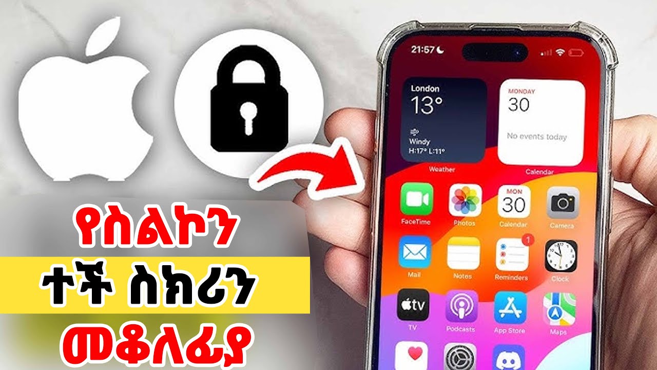 የስልካችሁ ተች ስክሪን ከእናንተ ውጭ እንዳይሰራ መቆለፍ ተቻለ አስገራሚ መረጃ Yesuf app