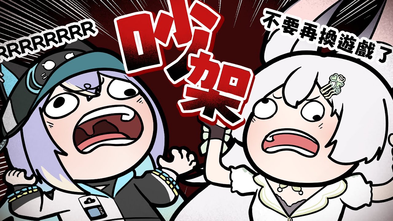 【官方漫畫精華】不要再換遊戲了（CC字幕）
