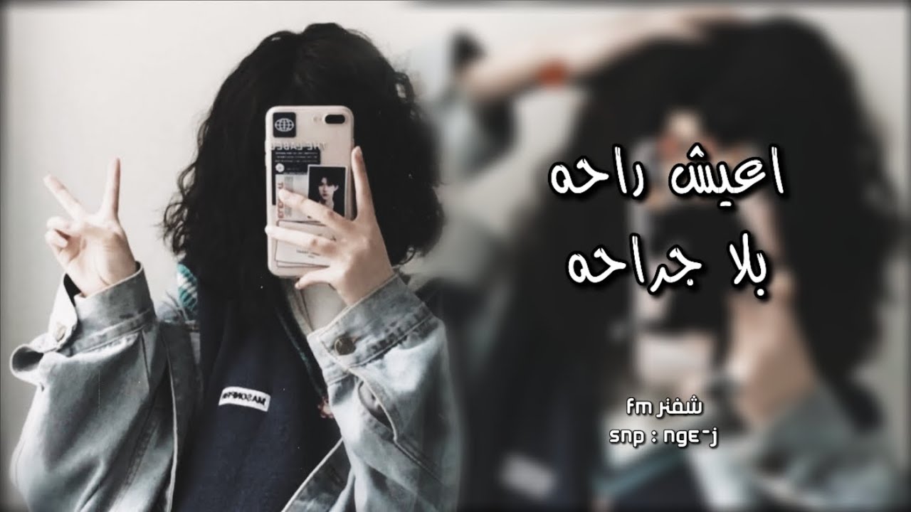 اغاني عراقيه | يروحي انسي راح اقسي والي بنفسي اسويه - اعيش راحه بلا جراحه - مطلوب اكثر شيء .