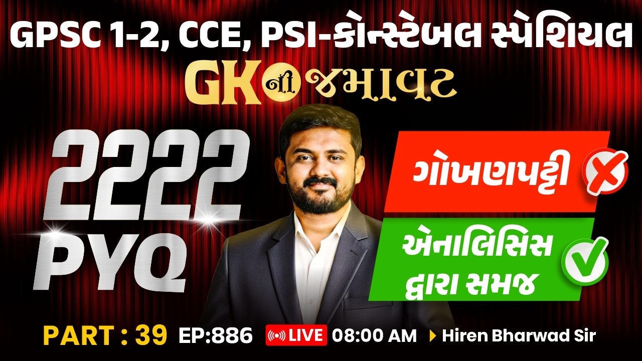 GK NI Jamavat | EP 886 | 2222 PYQ | PSI Constable GK | Part 39