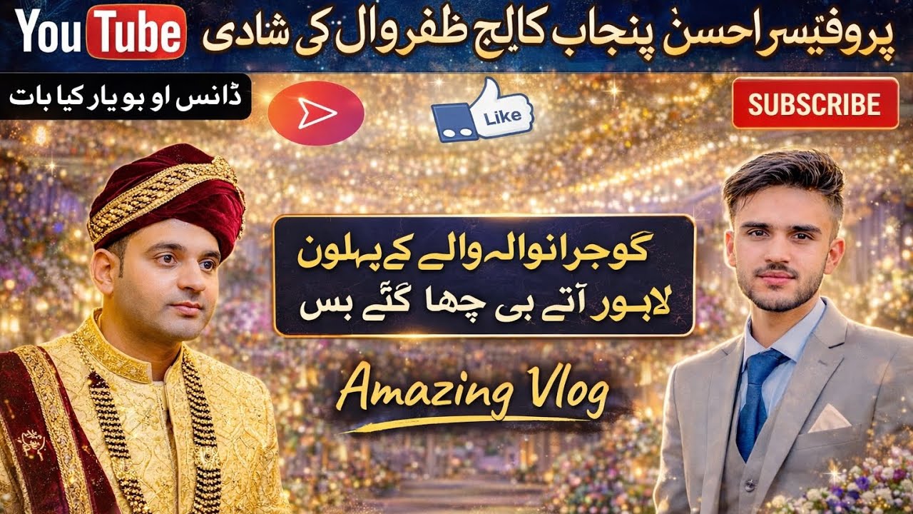 Wedding ceremony of Prof Ahsan Punjab College Zafarwal #gujranwala#Sufyan Choudhary vlogs #rajabbutt