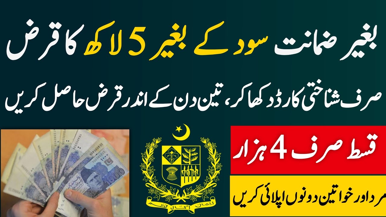 Interest Free Loan in Pakistan 2025 | Get 10,000 to 5 Lakh Easily from Akhuwat Foundation