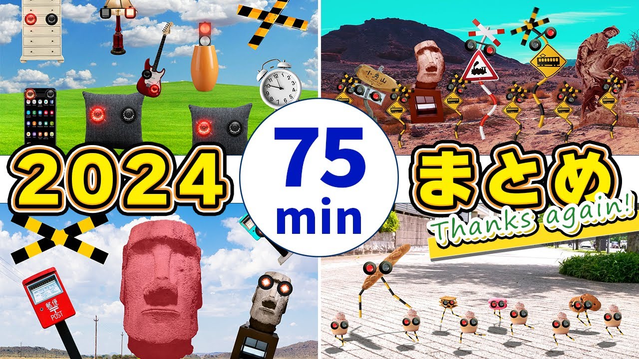 【踏切アニメまとめ】2024年の踏切カンカンおすすめ動画75分 | Summary of the 2024 Fumikiri Railload Crossing Animation! ふみきりカンカン