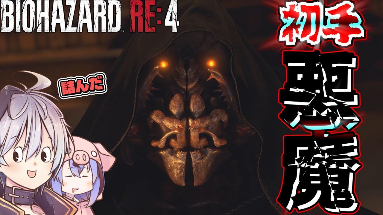 【バイオハザード・RE4エイダ編】仕事で田舎の村に行ったら６年前に良い雰囲気になった人が暴れてた件なお。自然消滅した模様『VOICEPEAK実況』#1