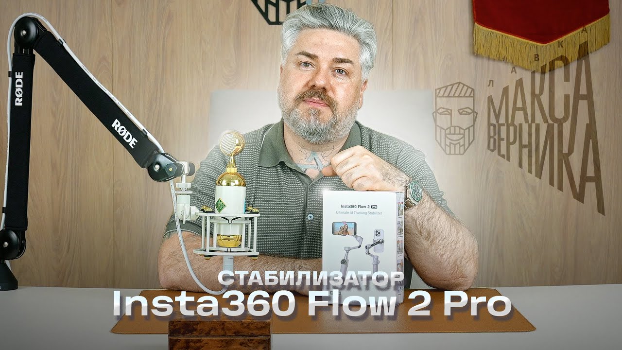 Стабилизатор Insta360 Flow 2 Pro