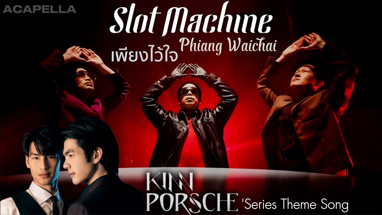 Slot Machine - Phiang Waichai เพียงไว้ใจ: Theme from KinnPorsche The Series  [ACAPELLA VERSION]