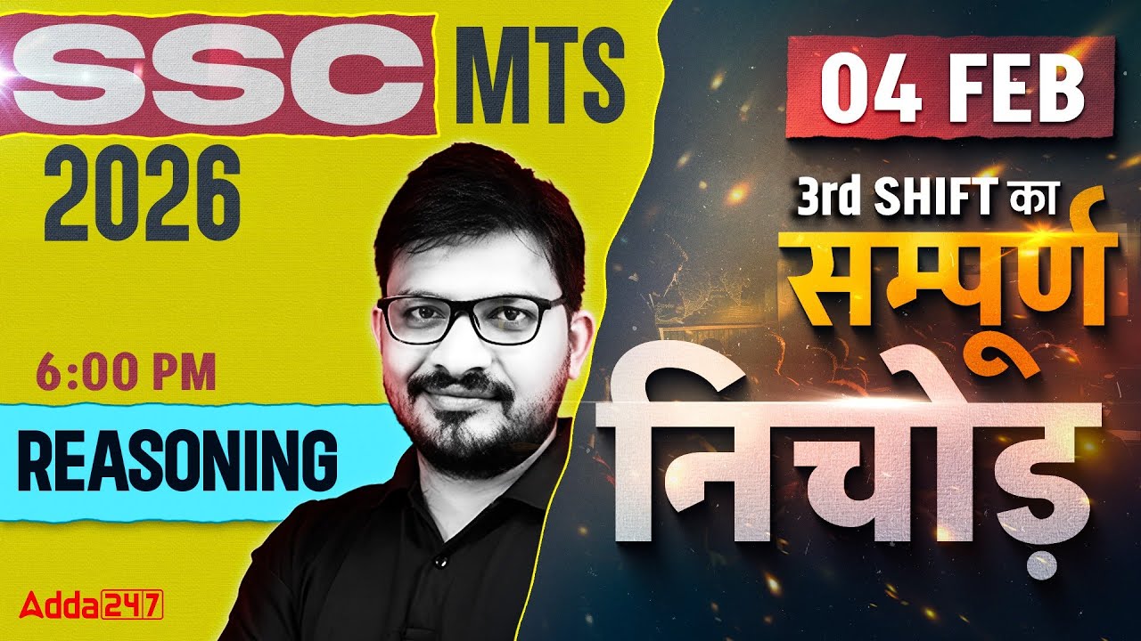 SSC MTS Reasoning 2026 | SSC MTS 2026 Reasoning | SSC GD Reasoning 2026 | By Atul Sir